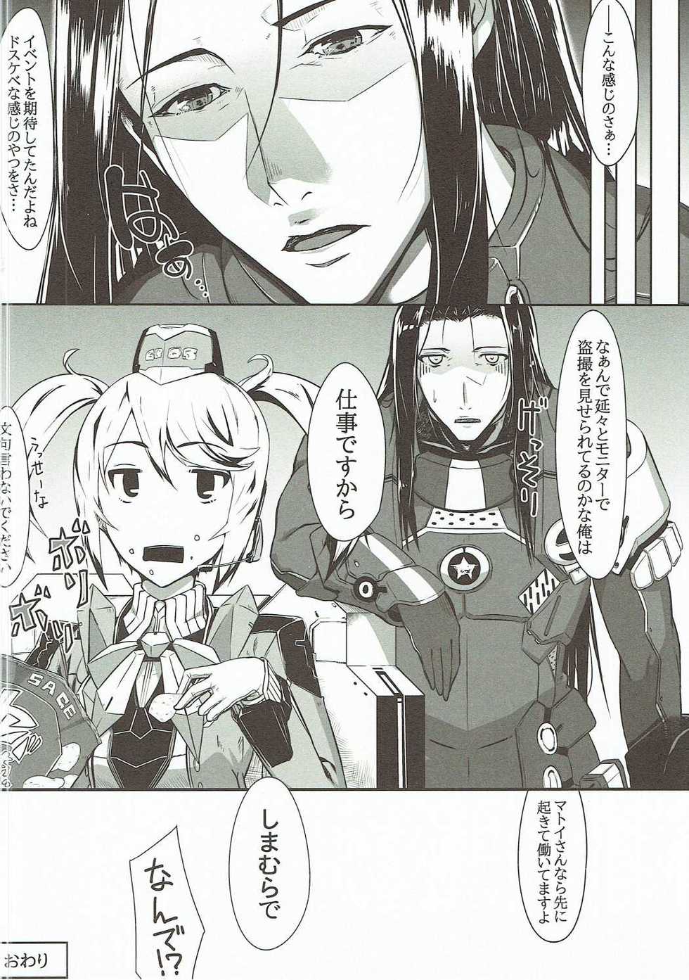(C90) [Amatsu Hanten OPi! (Tomiyoshi)] Aka-bako Kuusou 6 (Phantasy Star Online 2) - Page 17