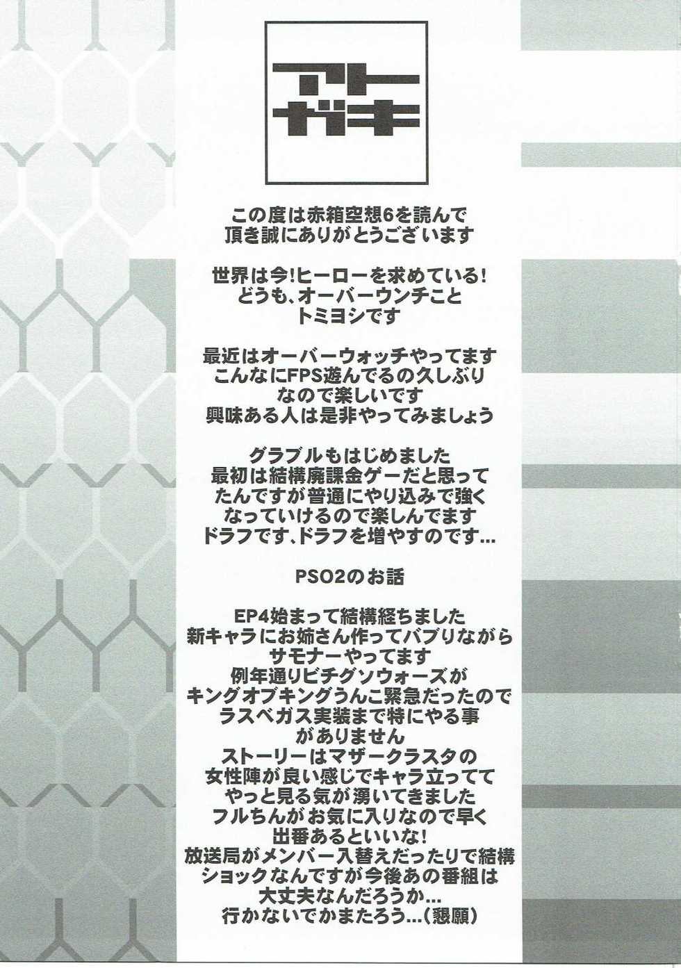 (C90) [Amatsu Hanten OPi! (Tomiyoshi)] Aka-bako Kuusou 6 (Phantasy Star Online 2) - Page 18
