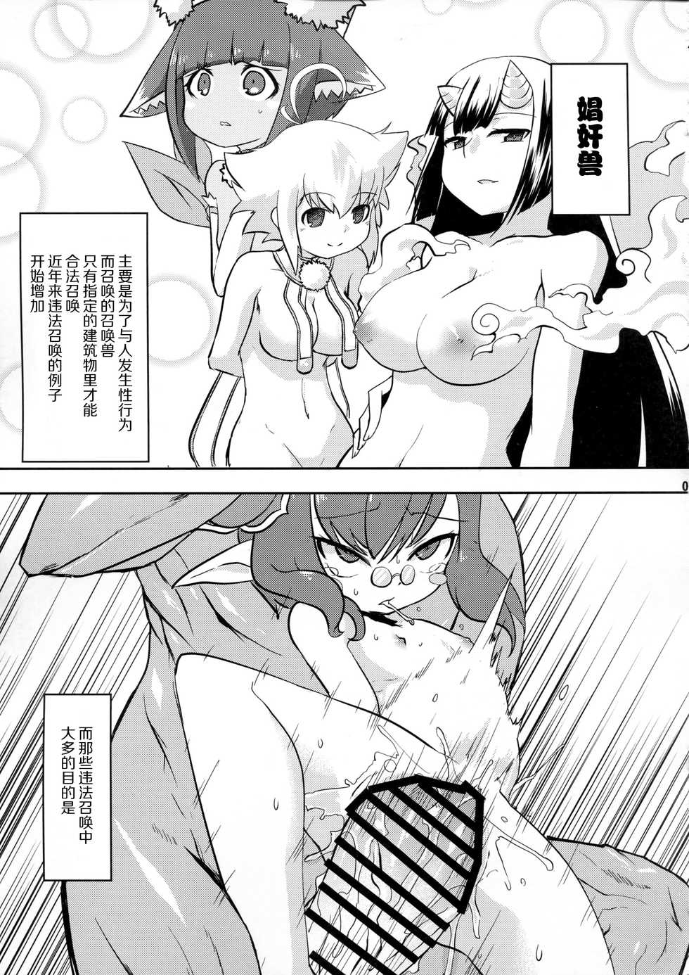 (C91) [Narukotei (Akiyama Yuuzi)] Shoukanjuu Ihou Shoukan Tenpo Ura (Summon Night) [Chinese] [CE家族社] - Page 2