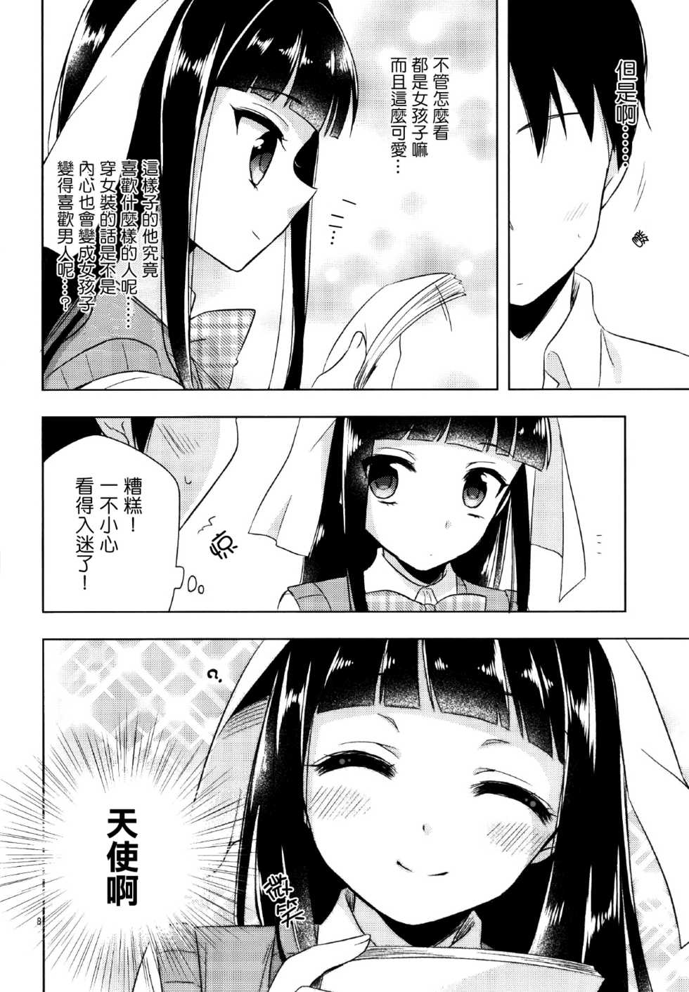 [R*kaffy (Aichi Shiho)] Watashi ga Otetsudai Itashimasu! [Chinese] [瑞树汉化组] [Digital] - Page 7