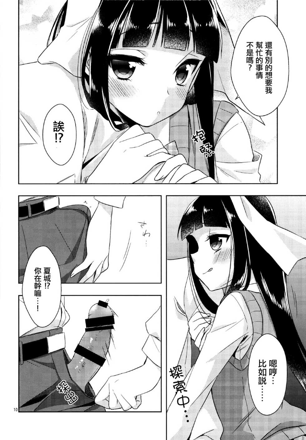 [R*kaffy (Aichi Shiho)] Watashi ga Otetsudai Itashimasu! [Chinese] [瑞树汉化组] [Digital] - Page 9