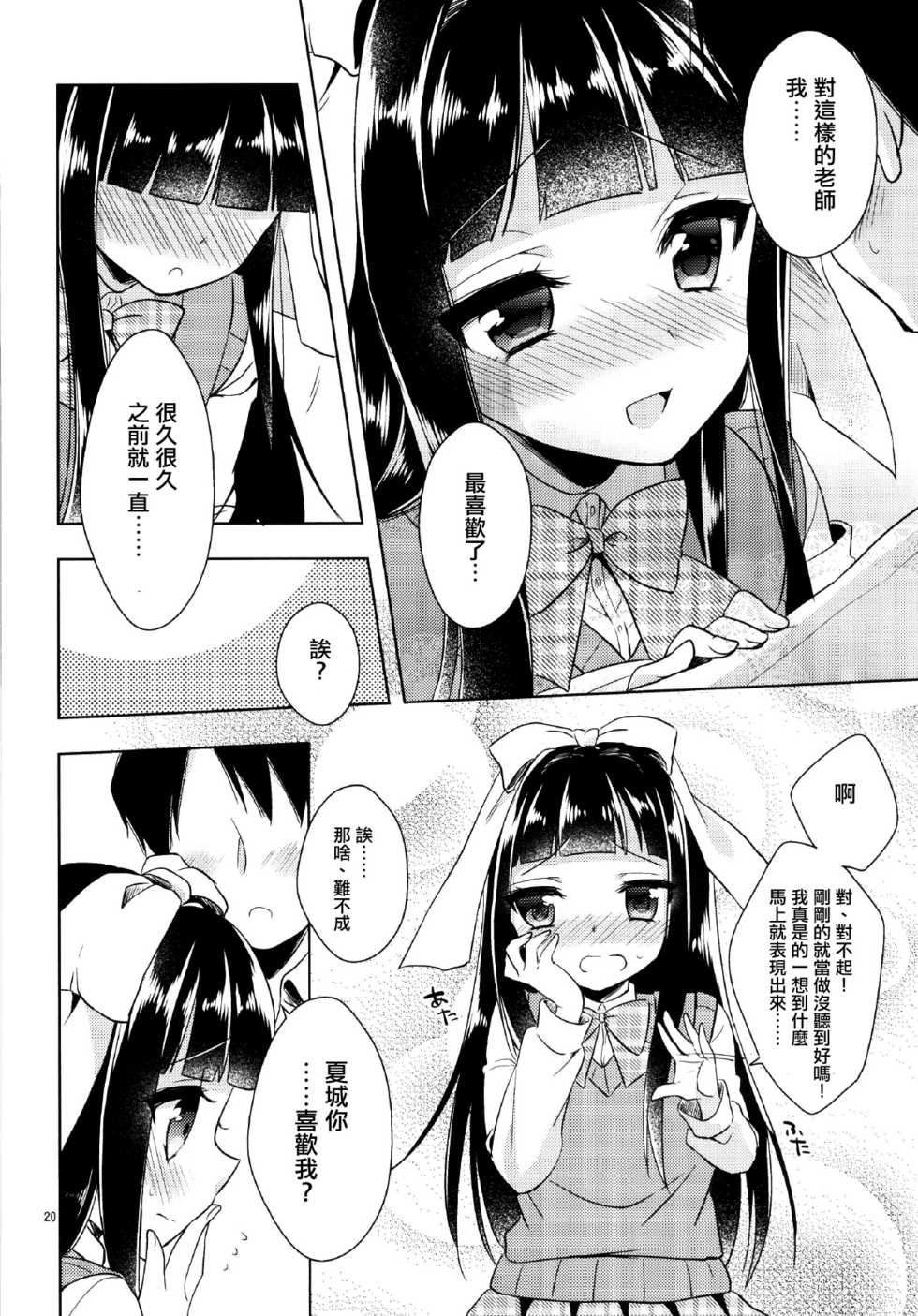 [R*kaffy (Aichi Shiho)] Watashi ga Otetsudai Itashimasu! [Chinese] [瑞树汉化组] [Digital] - Page 19