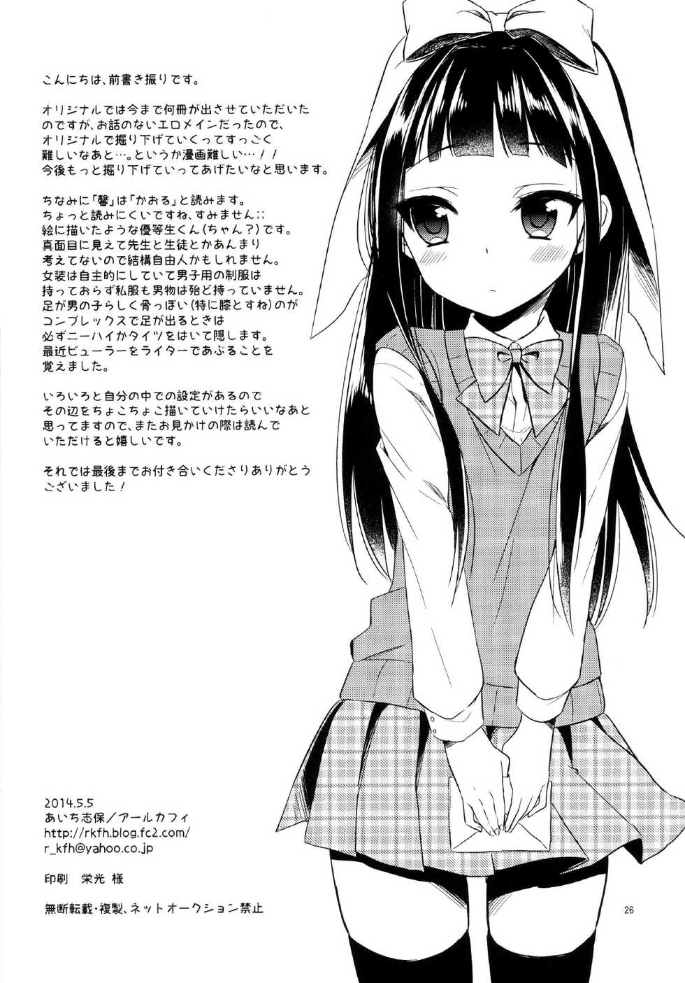 [R*kaffy (Aichi Shiho)] Watashi ga Otetsudai Itashimasu! [Chinese] [瑞树汉化组] [Digital] - Page 25