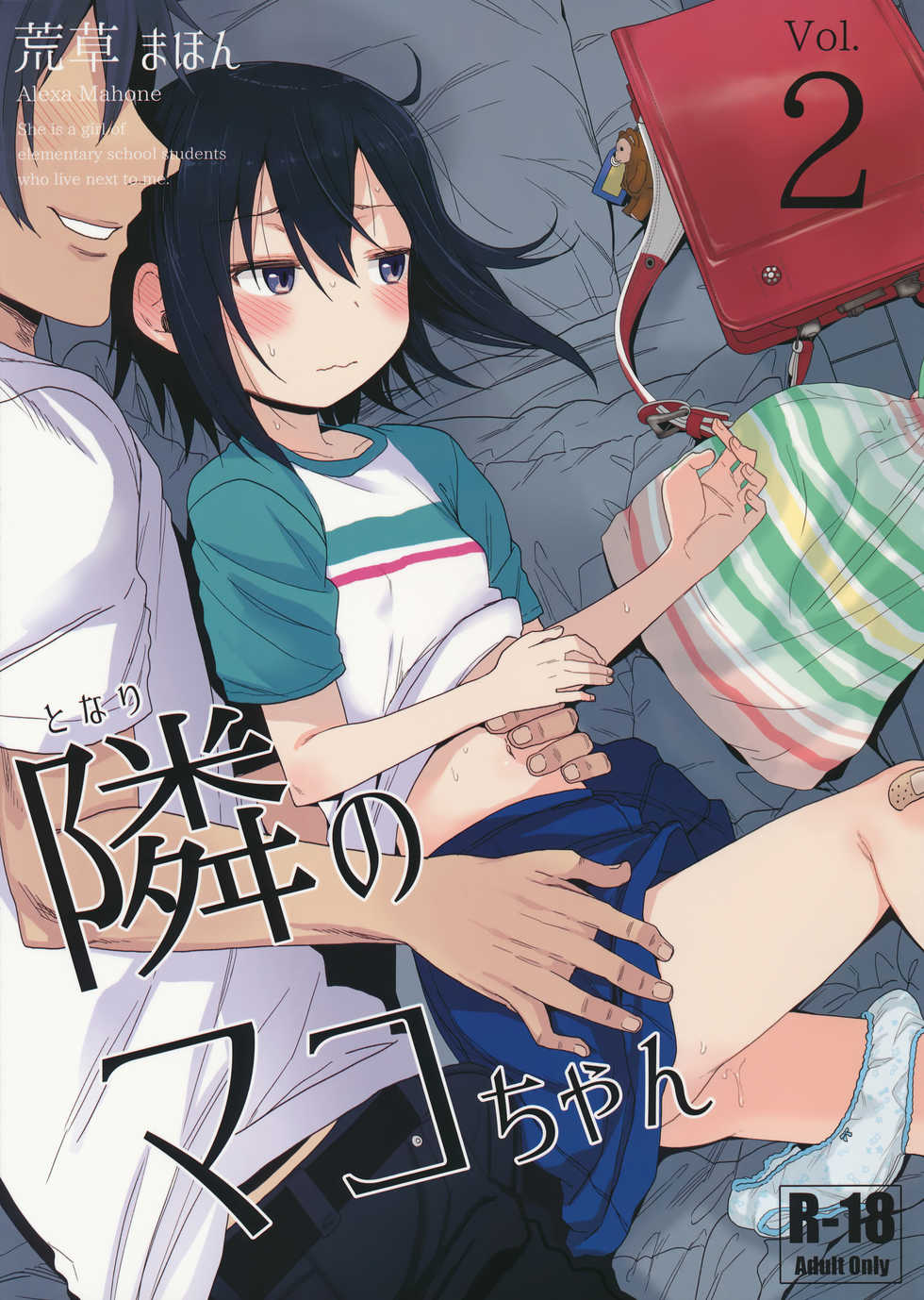 (C91) [Arekusa Thunder (Arekusa Mahone)] Tonari no Mako-chan Vol. 2 | 이웃집 마코짱 2 [Korean] [팀☆데레마스] - Page 2
