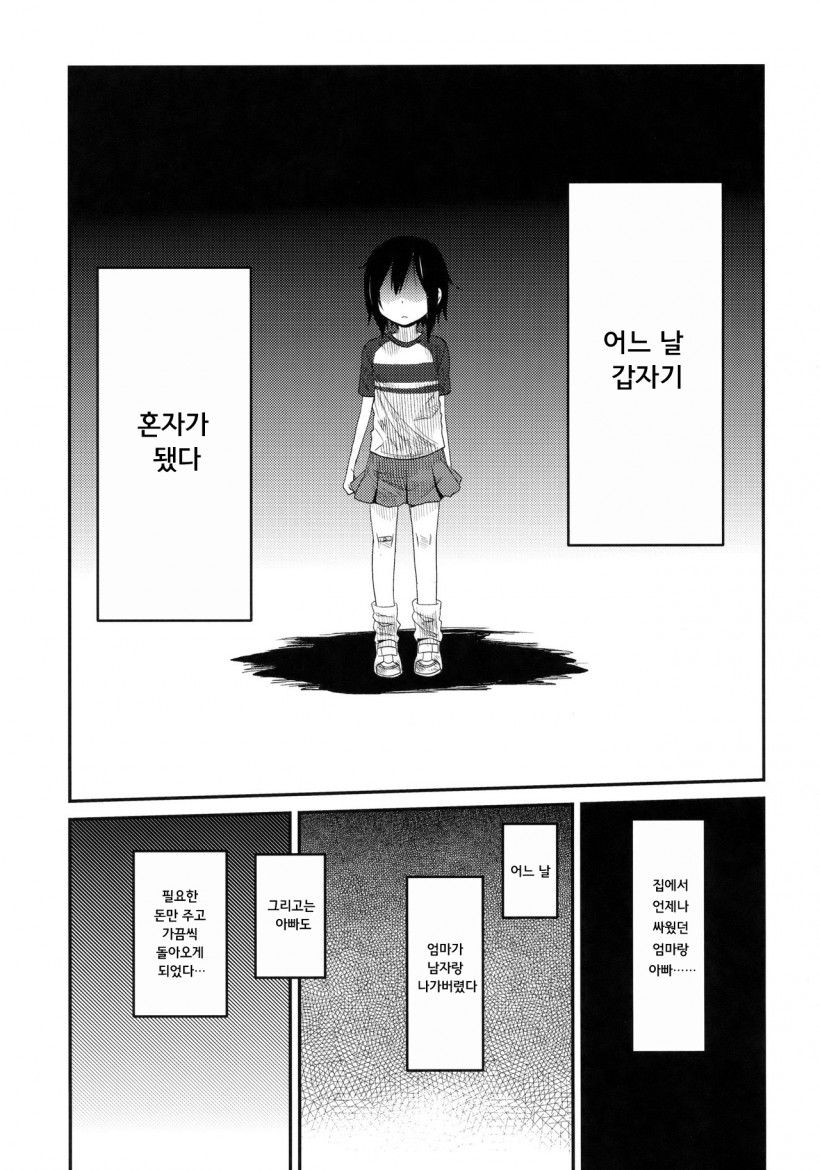 (C91) [Arekusa Thunder (Arekusa Mahone)] Tonari no Mako-chan Vol. 2 | 이웃집 마코짱 2 [Korean] [팀☆데레마스] - Page 3