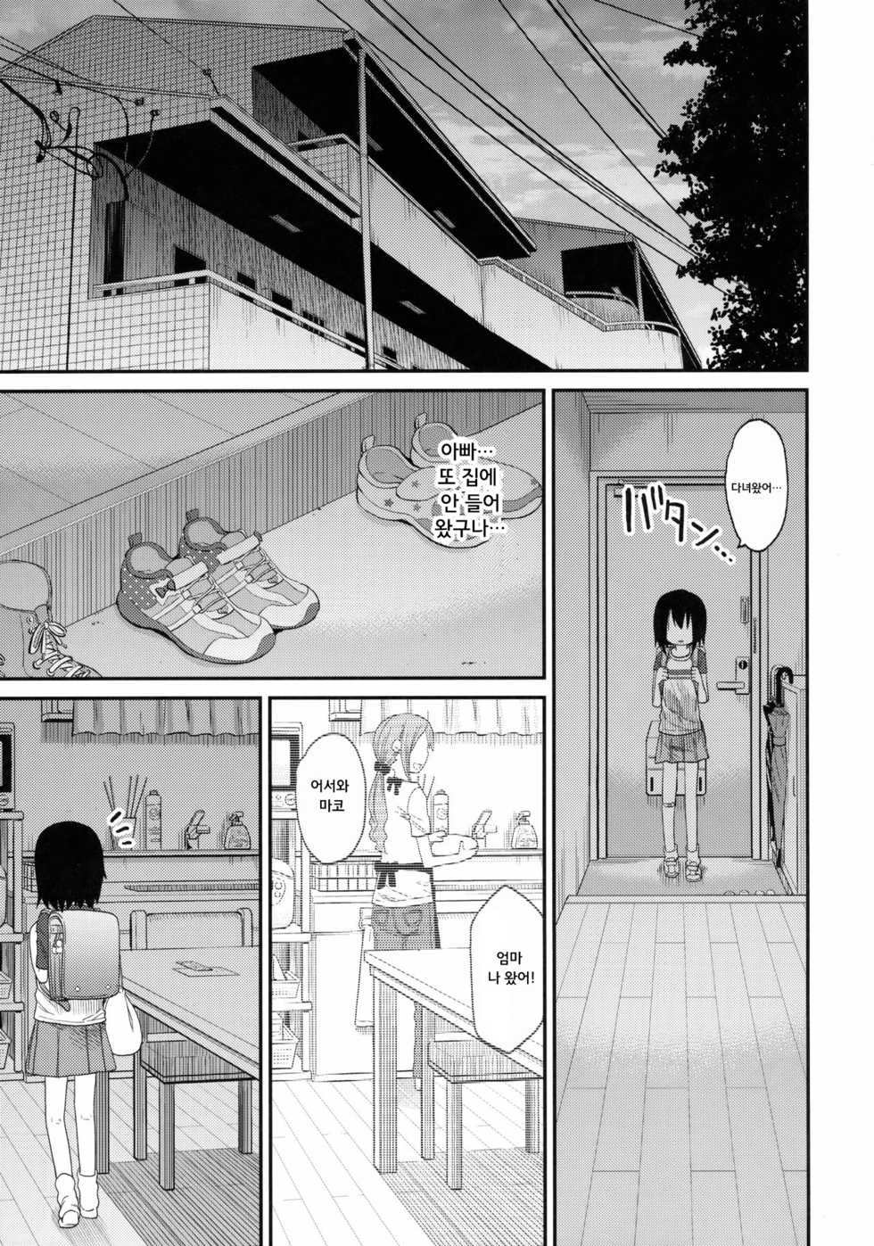 (C91) [Arekusa Thunder (Arekusa Mahone)] Tonari no Mako-chan Vol. 2 | 이웃집 마코짱 2 [Korean] [팀☆데레마스] - Page 5