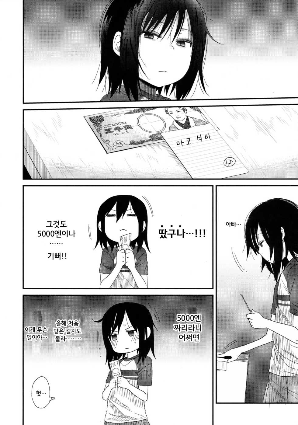 (C91) [Arekusa Thunder (Arekusa Mahone)] Tonari no Mako-chan Vol. 2 | 이웃집 마코짱 2 [Korean] [팀☆데레마스] - Page 6