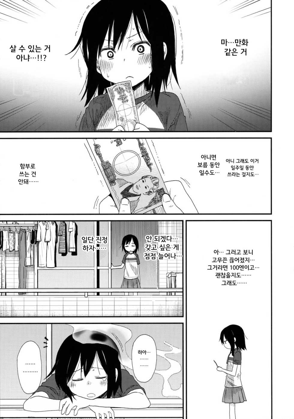 (C91) [Arekusa Thunder (Arekusa Mahone)] Tonari no Mako-chan Vol. 2 | 이웃집 마코짱 2 [Korean] [팀☆데레마스] - Page 7