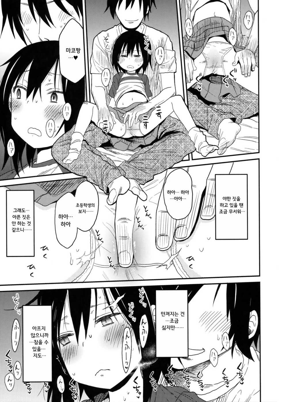 (C91) [Arekusa Thunder (Arekusa Mahone)] Tonari no Mako-chan Vol. 2 | 이웃집 마코짱 2 [Korean] [팀☆데레마스] - Page 11