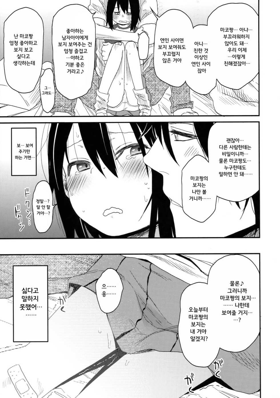 (C91) [Arekusa Thunder (Arekusa Mahone)] Tonari no Mako-chan Vol. 2 | 이웃집 마코짱 2 [Korean] [팀☆데레마스] - Page 15