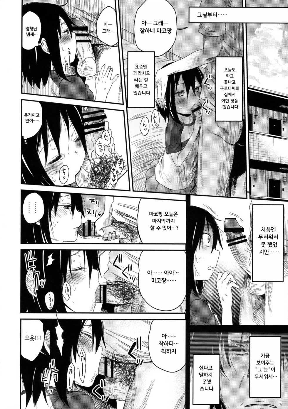 (C91) [Arekusa Thunder (Arekusa Mahone)] Tonari no Mako-chan Vol. 2 | 이웃집 마코짱 2 [Korean] [팀☆데레마스] - Page 16
