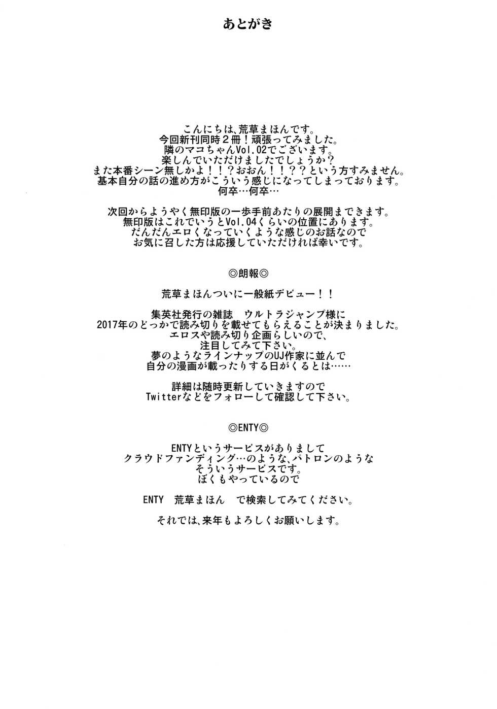 (C91) [Arekusa Thunder (Arekusa Mahone)] Tonari no Mako-chan Vol. 2 | 이웃집 마코짱 2 [Korean] [팀☆데레마스] - Page 24