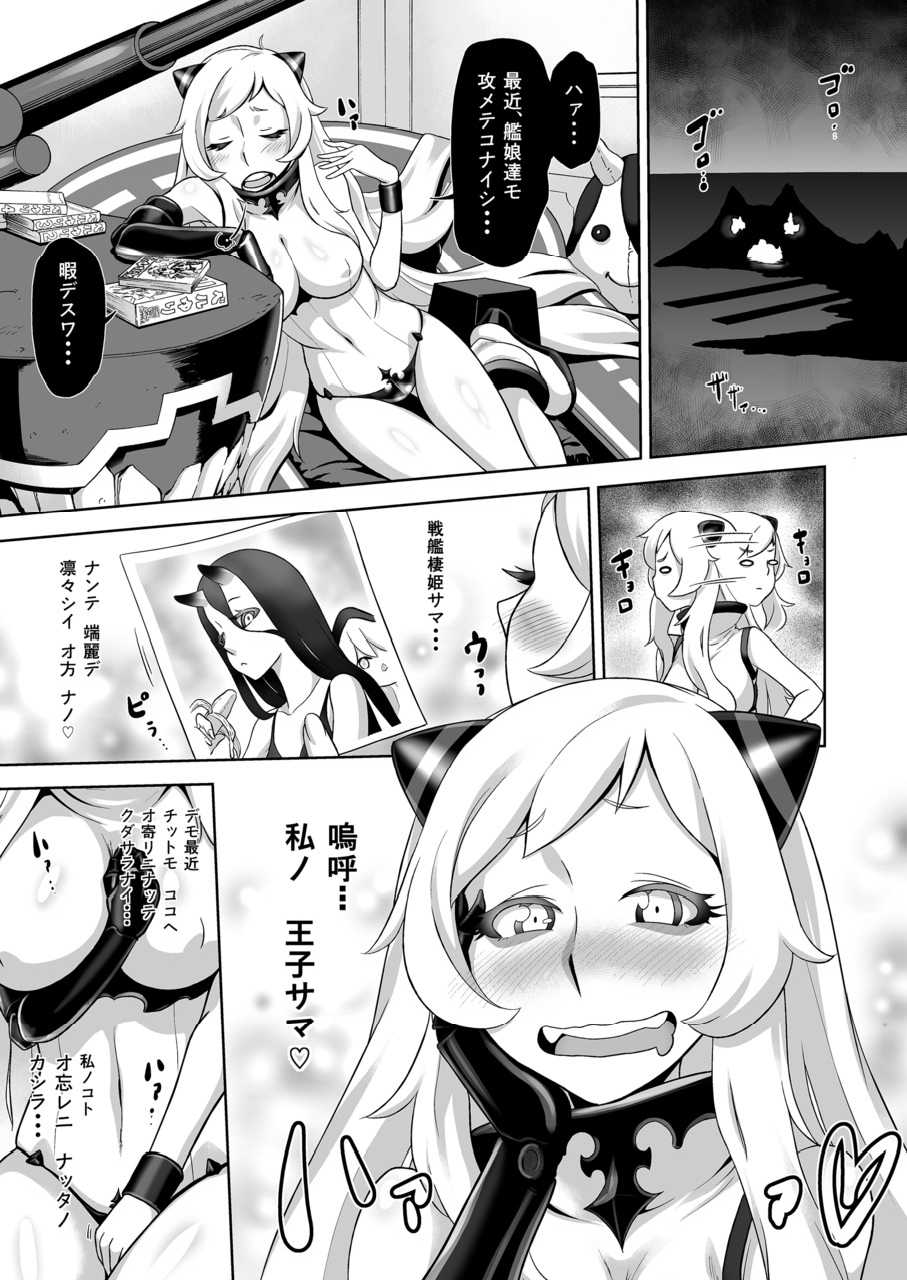 [dam labo (dam)] Ichizu na Hikoujouki no Kyuushutsu Sakusen (Kantai Collection -KanColle-) [Digital] - Page 3