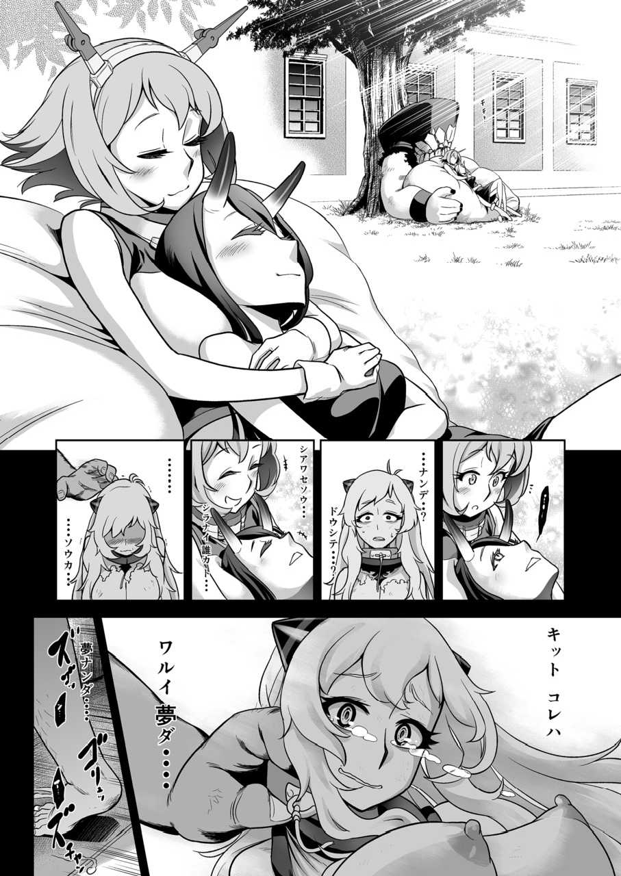 [dam labo (dam)] Ichizu na Hikoujouki no Kyuushutsu Sakusen (Kantai Collection -KanColle-) [Digital] - Page 22