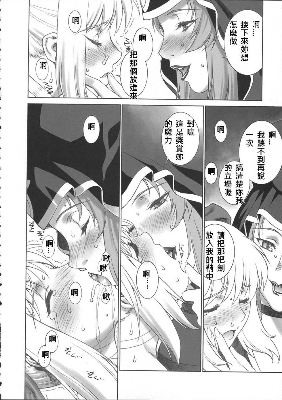 (C67) [Motchie Kingdom (Motchie)] Mercyful Fate (Fate/stay night) [Chinese] [322漢化] - Page 10