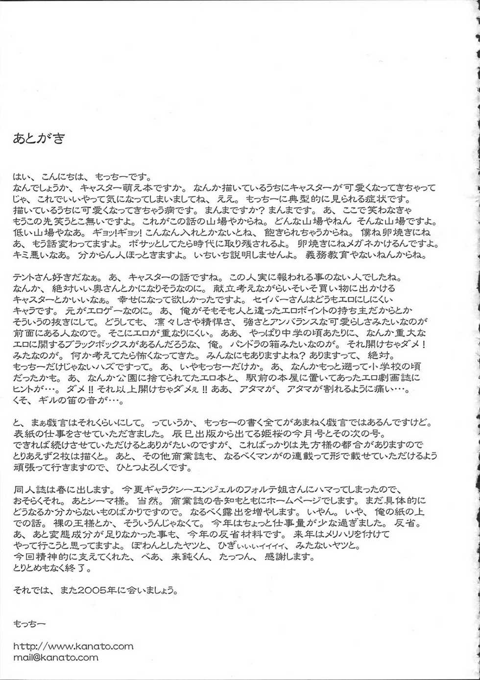 (C67) [Motchie Kingdom (Motchie)] Mercyful Fate (Fate/stay night) [Chinese] [322漢化] - Page 25