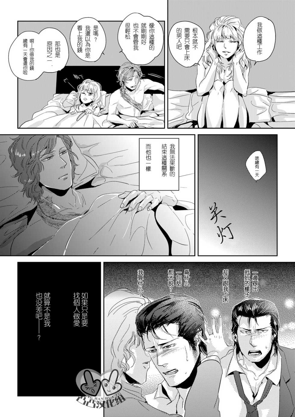 (C80) [hard days (Kamizawa Reiji)] Sounan 2 [Chinese] - Page 12