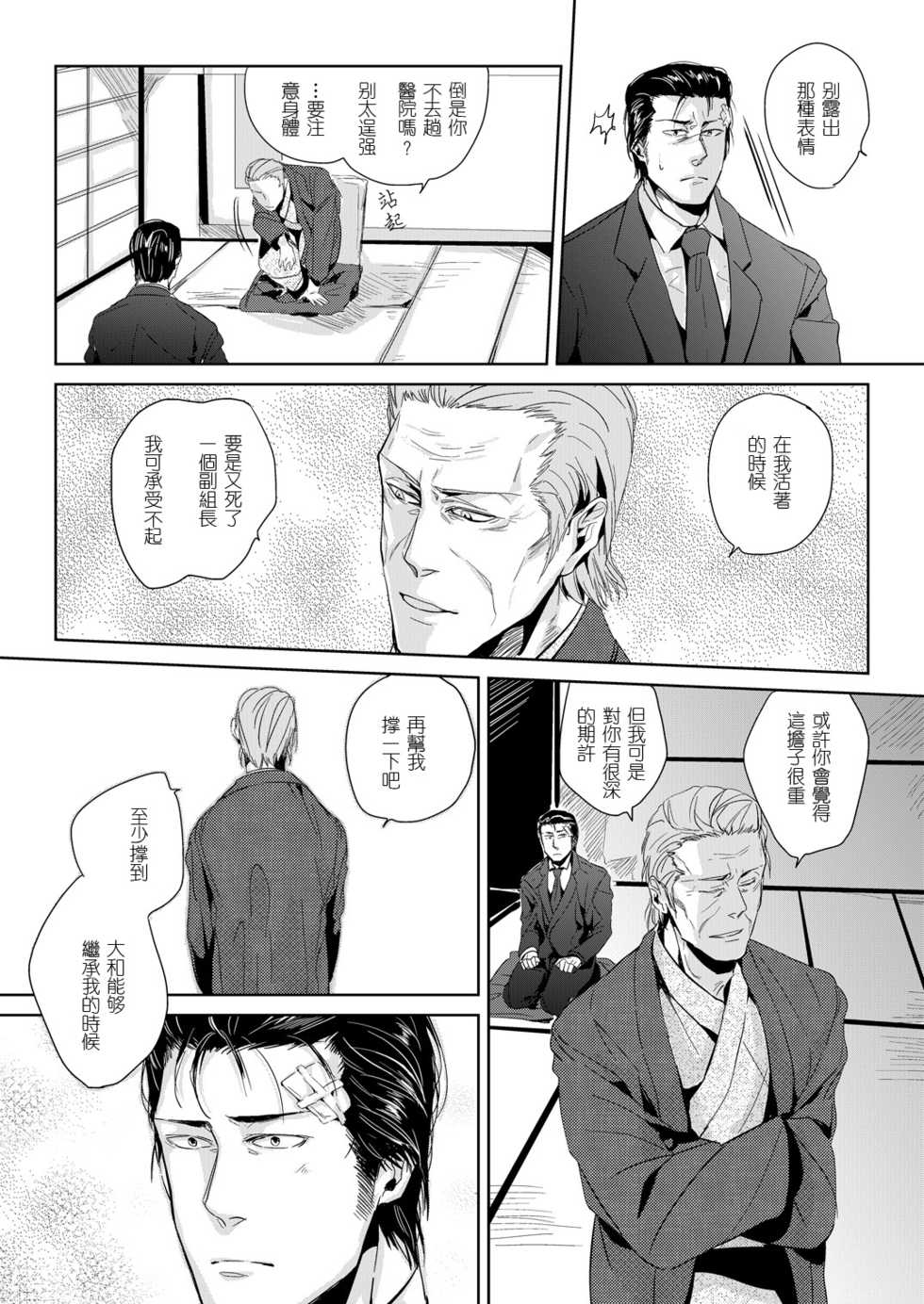 (C80) [hard days (Kamizawa Reiji)] Sounan 2 [Chinese] - Page 14