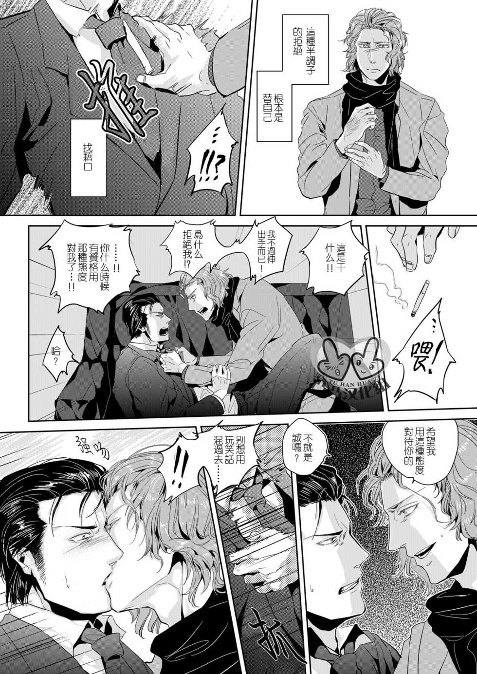 (C80) [hard days (Kamizawa Reiji)] Sounan 2 [Chinese] - Page 18