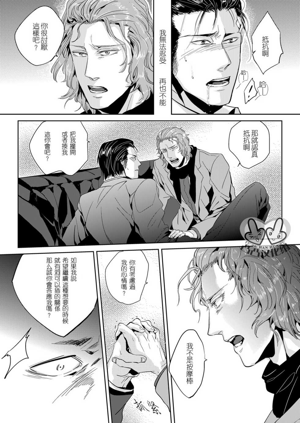 (C80) [hard days (Kamizawa Reiji)] Sounan 2 [Chinese] - Page 20