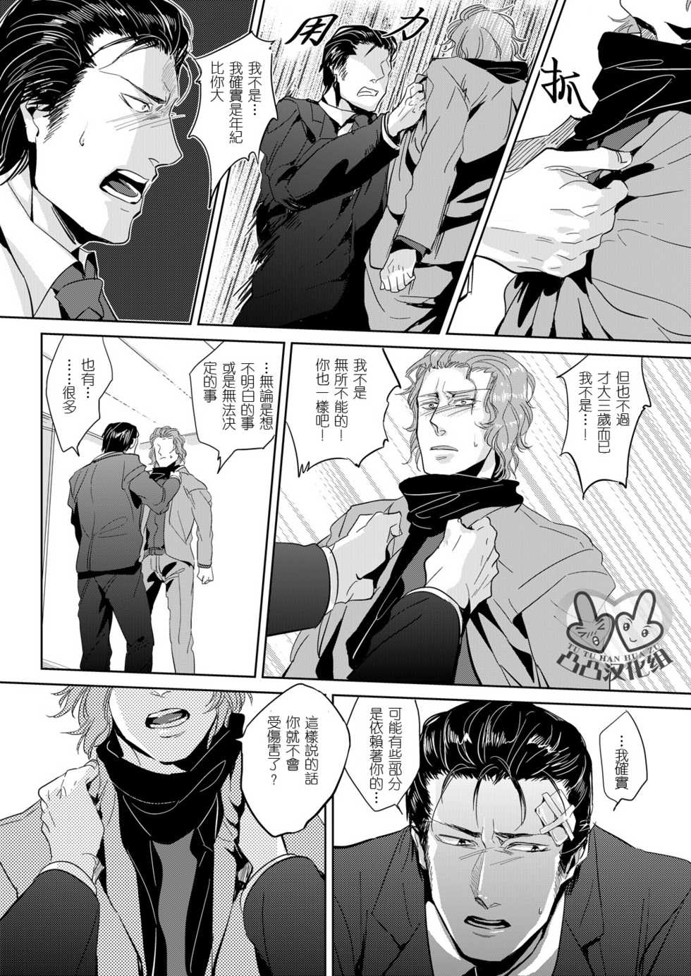 (C80) [hard days (Kamizawa Reiji)] Sounan 2 [Chinese] - Page 25