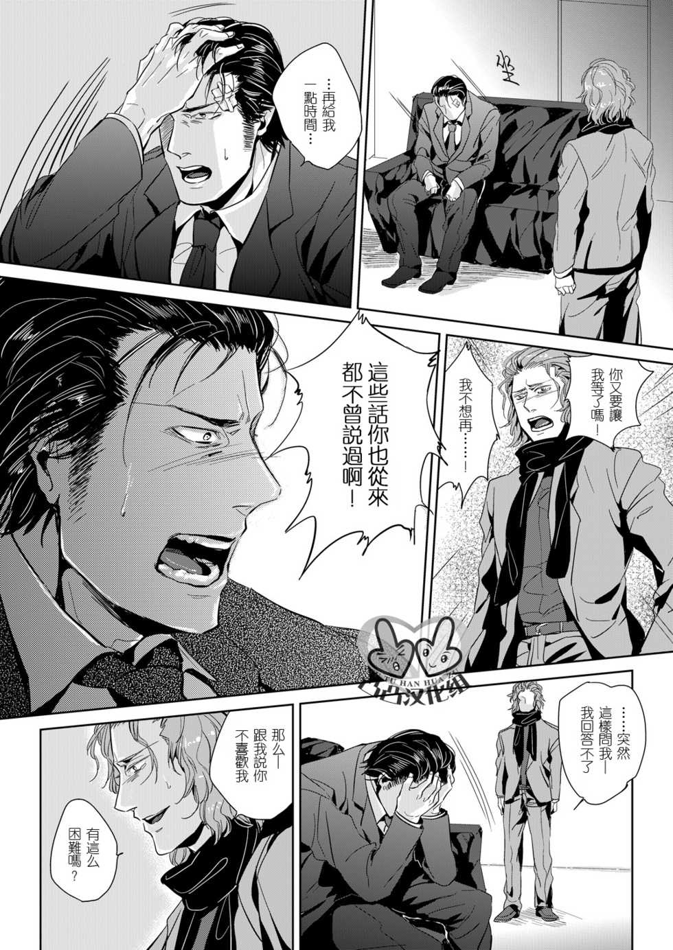 (C80) [hard days (Kamizawa Reiji)] Sounan 2 [Chinese] - Page 27