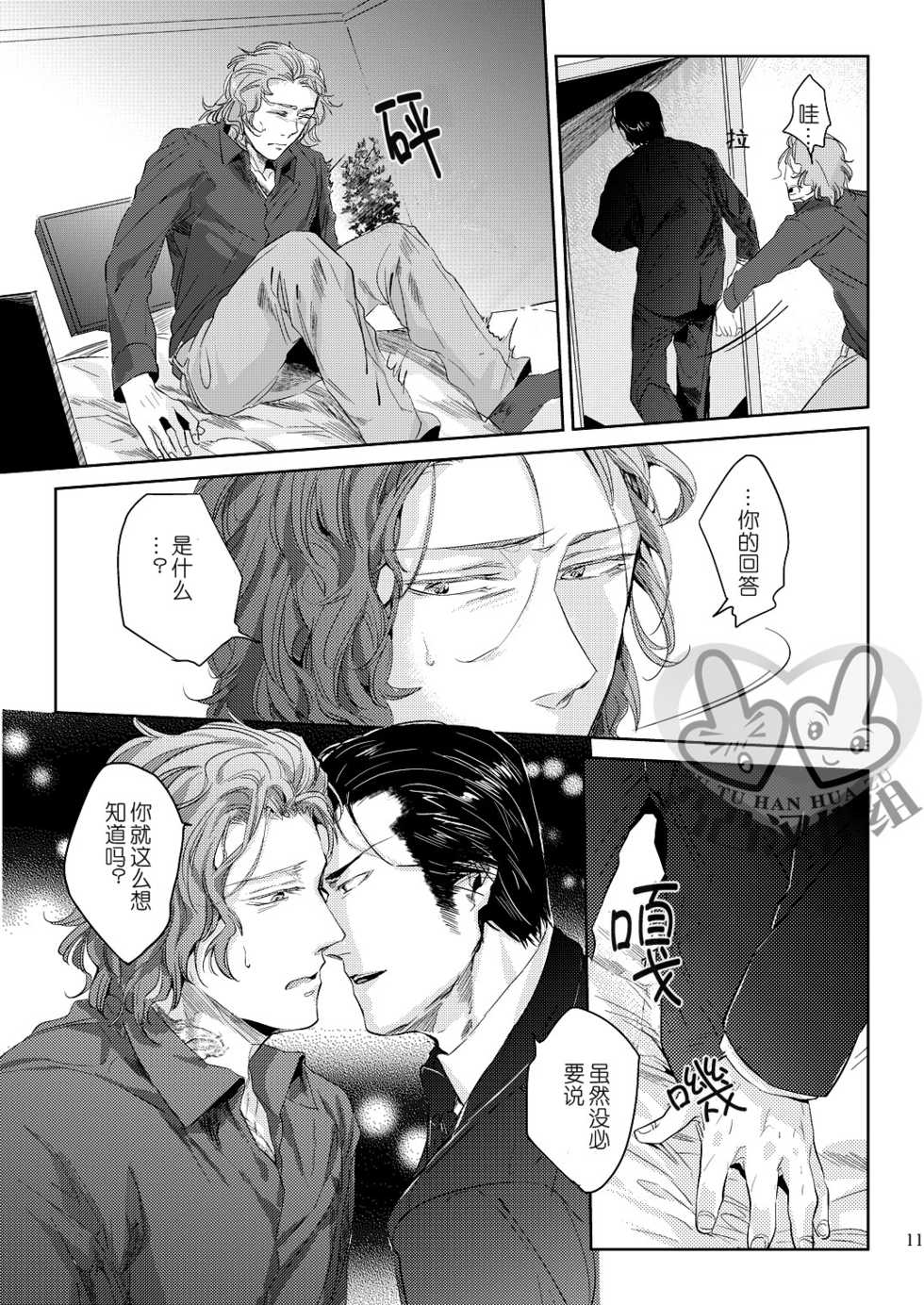(HaruCC17) [hard days (Kamizawa Reiji)] Sounan 3 [Chinese] - Page 10