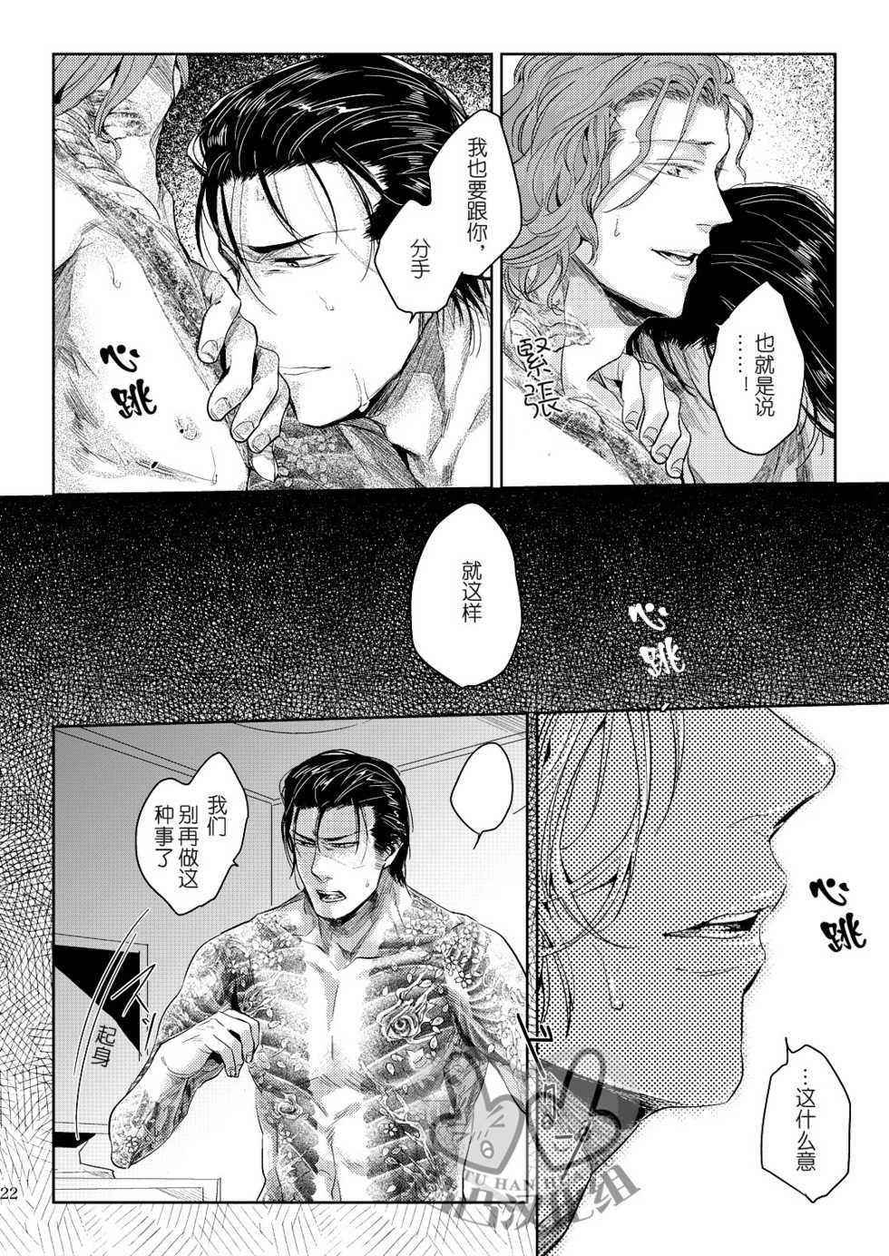 (HaruCC17) [hard days (Kamizawa Reiji)] Sounan 3 [Chinese] - Page 21