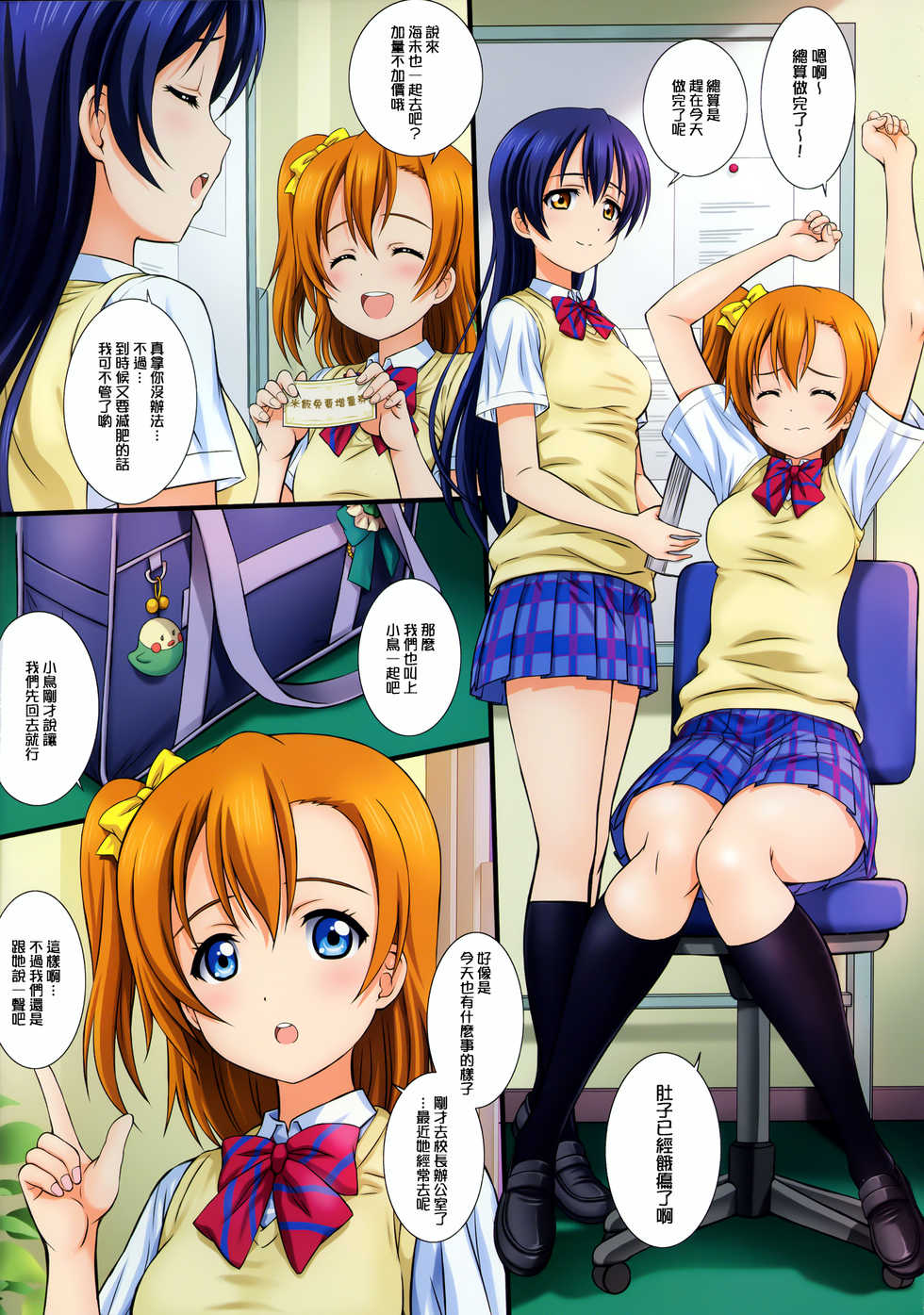 (C91) [Kamogawaya (Kamogawa Tanuki)] LoveHala! Love Halation! Ver.U&K (Love Live!) [Chinese] [无毒汉化组] - Page 2