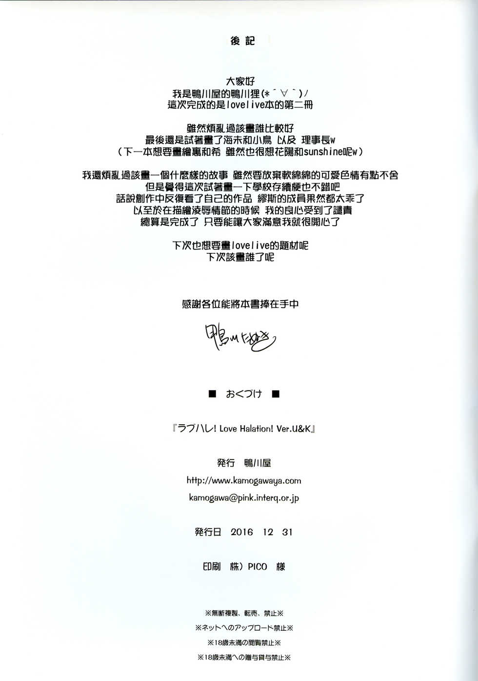 (C91) [Kamogawaya (Kamogawa Tanuki)] LoveHala! Love Halation! Ver.U&K (Love Live!) [Chinese] [无毒汉化组] - Page 31