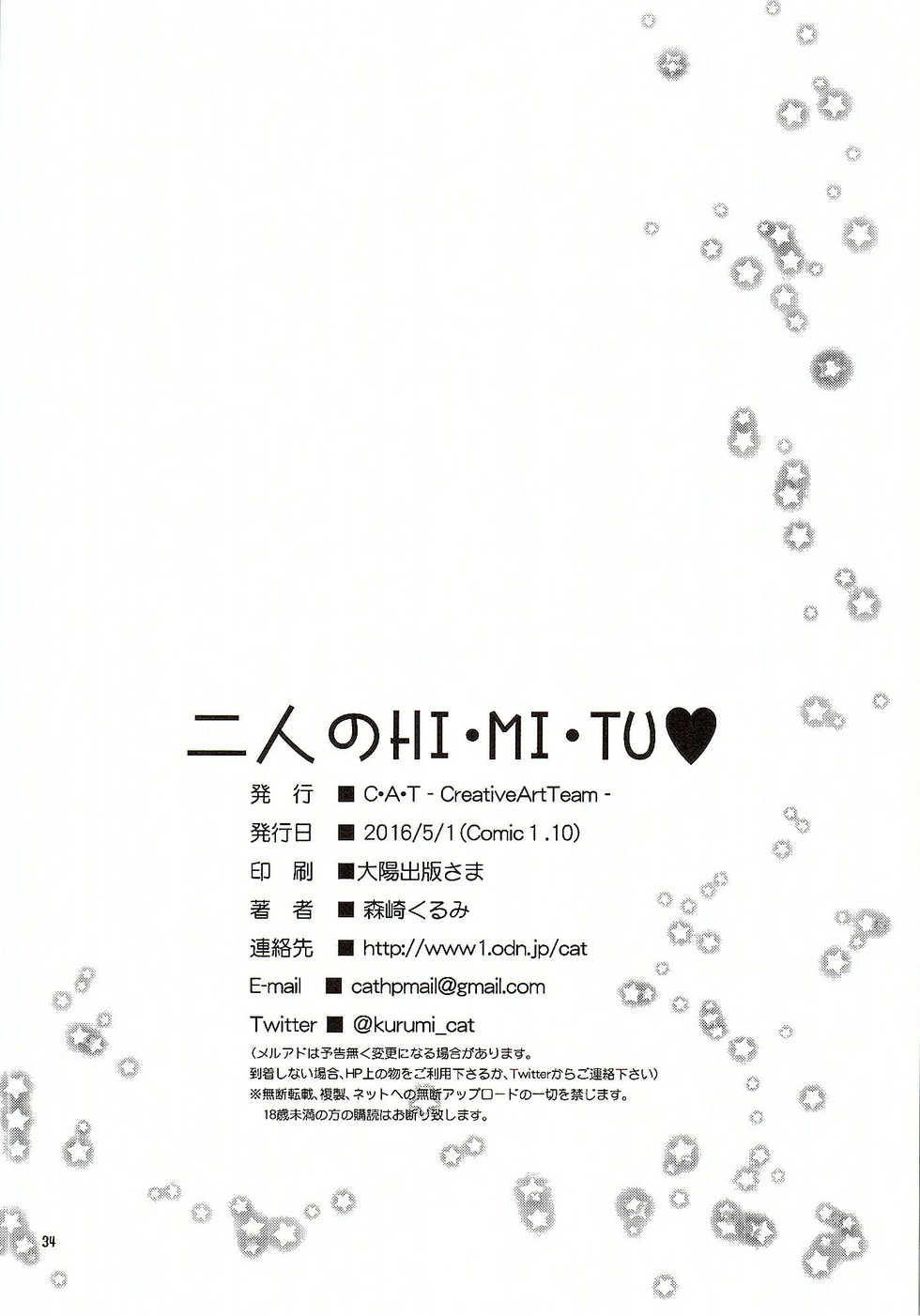 (COMIC1☆10) [C.A.T (Morisaki Kurumi)] Futari no HI・MI・TU (The Legend of Heroes: Sen no Kiseki) [Chinese] [沒有漢化] - Page 36