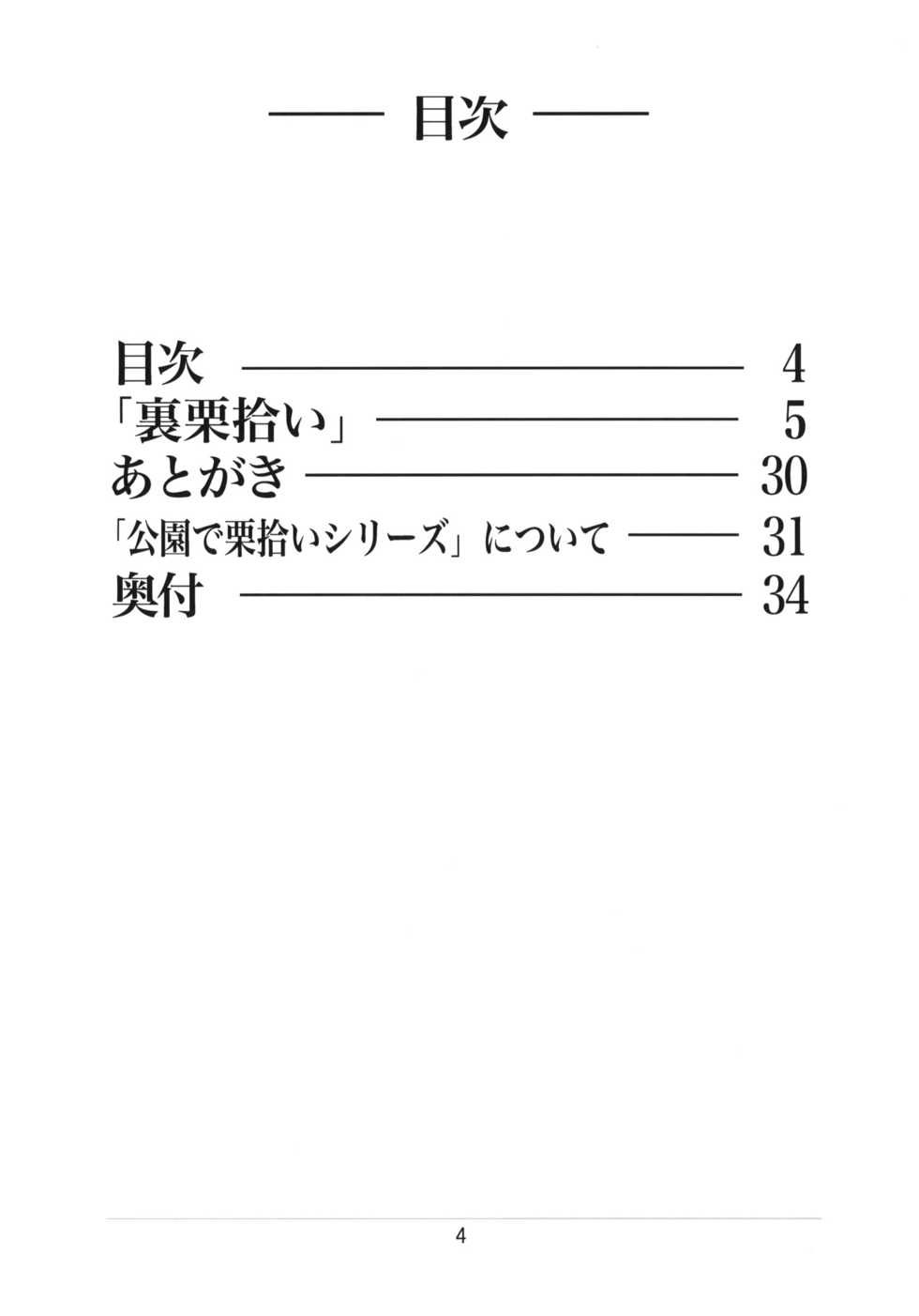 (C78) [RPG COMPANY 2 (Yoriu Mushi)] Ura Kuri Hiroi 1 [Korean] [navigator] - Page 3