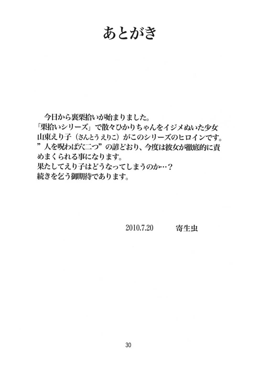 (C78) [RPG COMPANY 2 (Yoriu Mushi)] Ura Kuri Hiroi 1 [Korean] [navigator] - Page 29