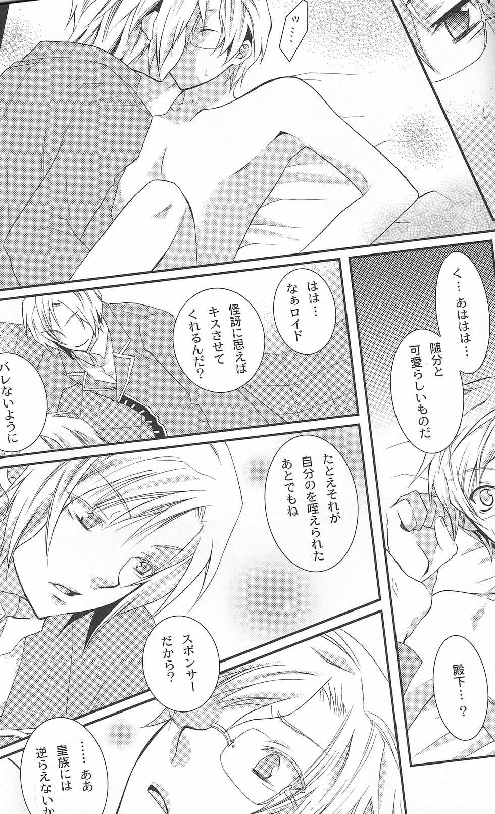 (C73) [Chaotic (Kariya Ayako)] Hedonism (Code Geass: Lelouch of the Rebellion) - Page 6