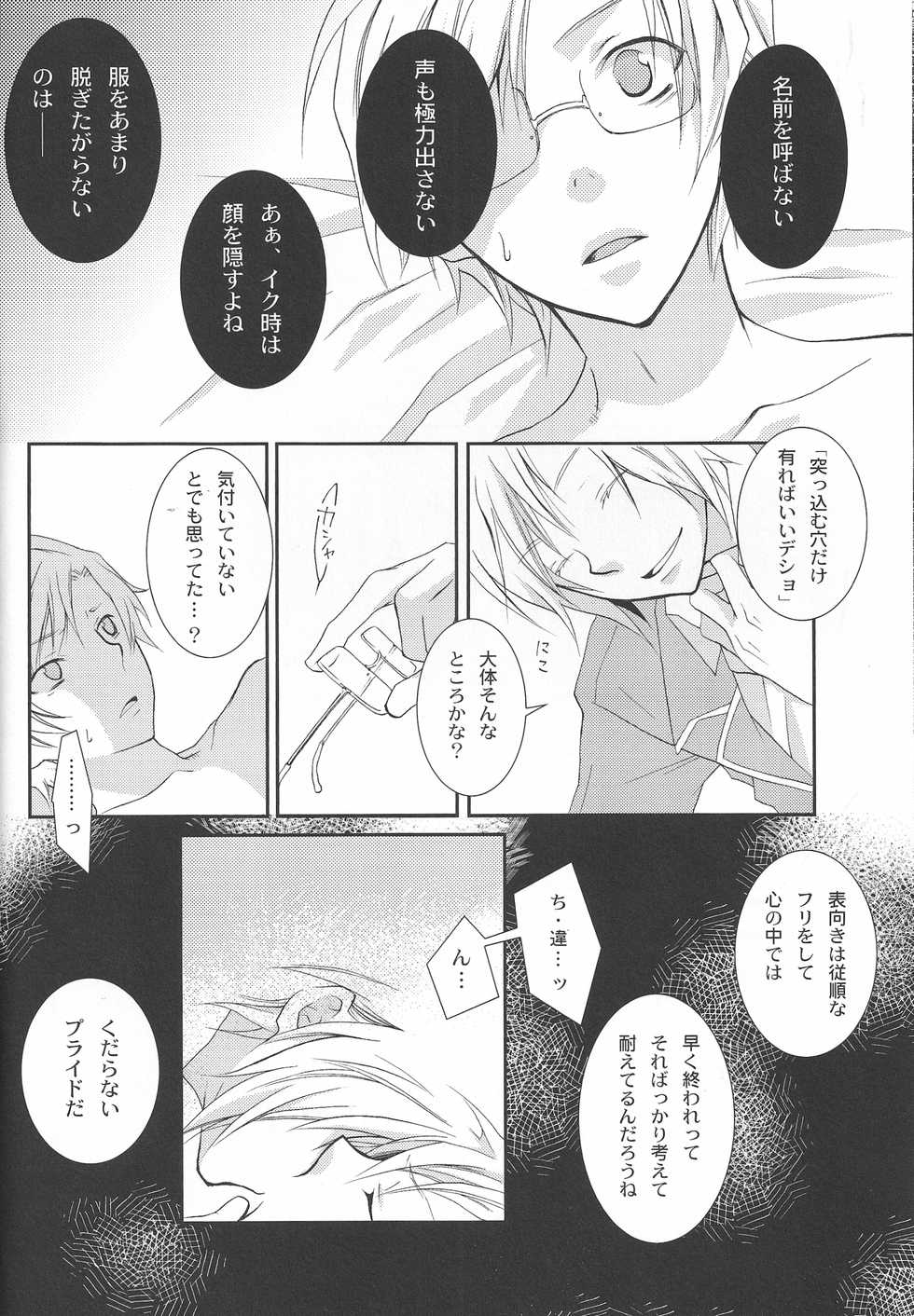 (C73) [Chaotic (Kariya Ayako)] Hedonism (Code Geass: Lelouch of the Rebellion) - Page 7