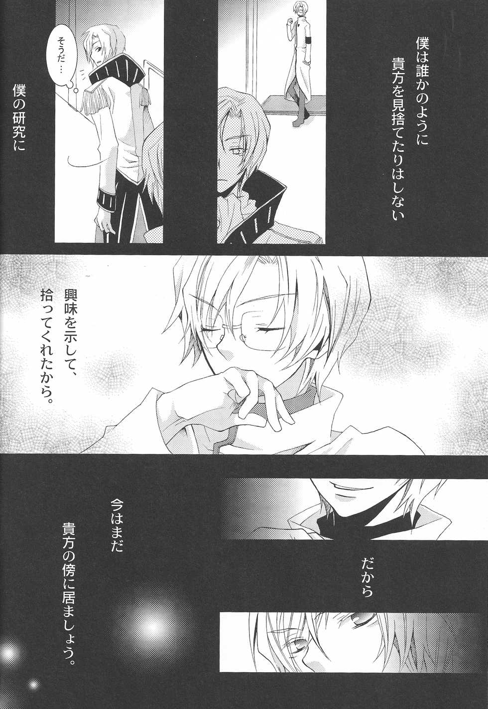 (C73) [Chaotic (Kariya Ayako)] Hedonism (Code Geass: Lelouch of the Rebellion) - Page 19