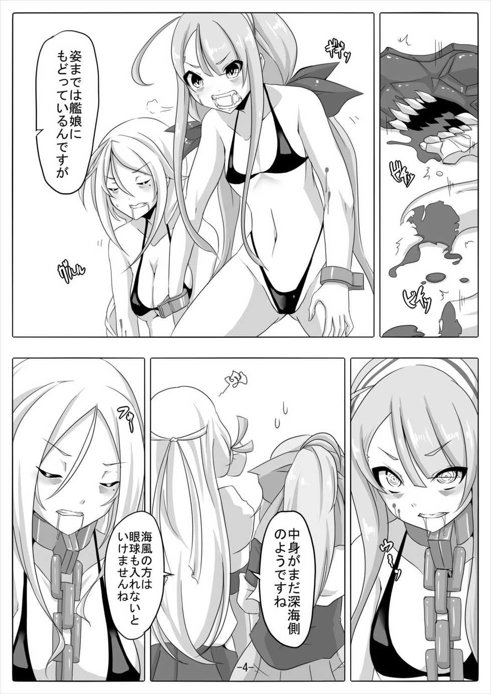 [Maron Koubou (Maron)] Kai Shiratsuyu-gata no Shitsukekata (Kantai Collection -KanColle-) [Digital] - Page 5