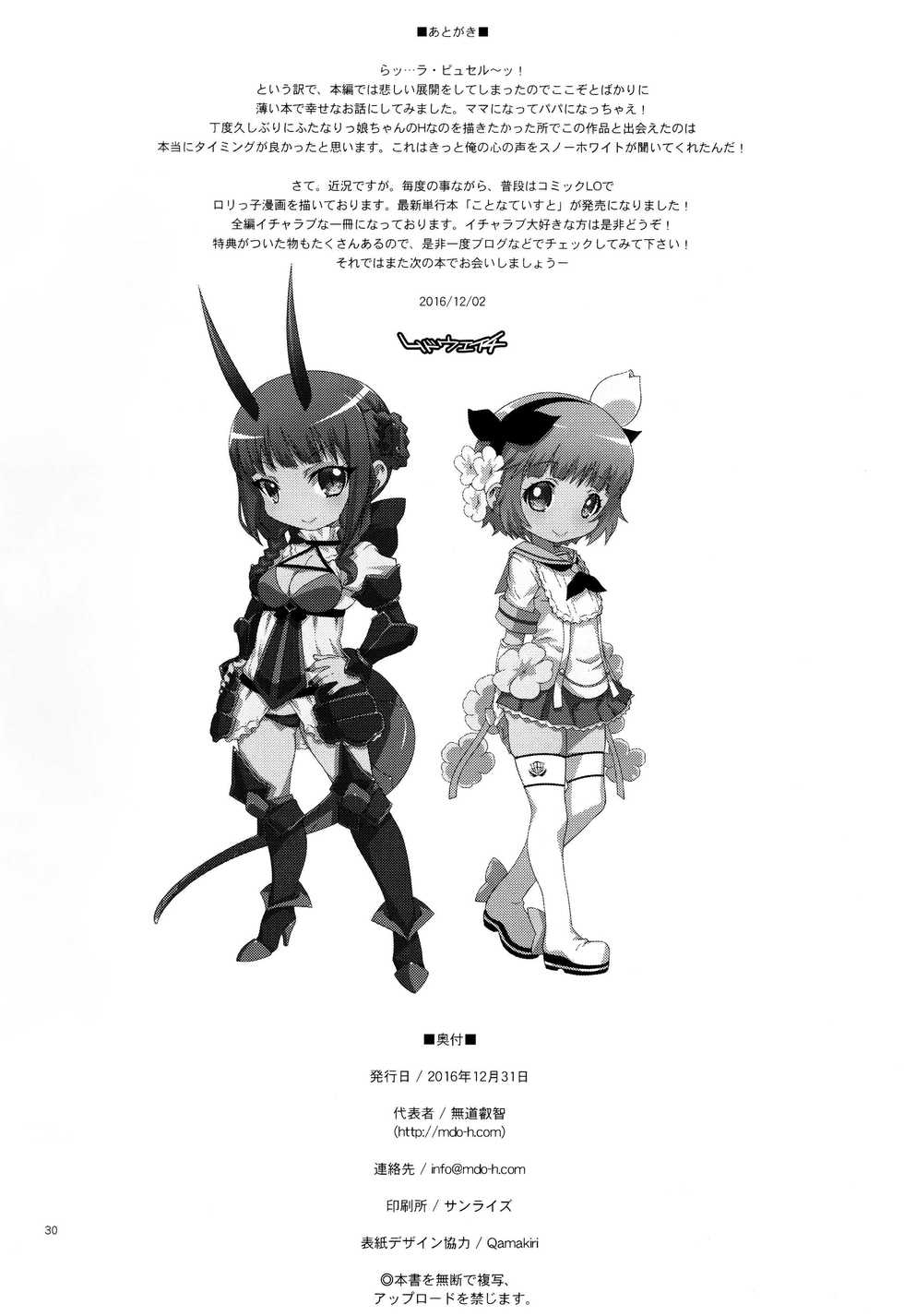 (C91) [chaos-graphixxx (mdo-h)] Mahou Shoujo Futanari Keikaku - Magical Girl Futanari Project (Mahou Shoujo Ikusei Keikaku) [English] - Page 29