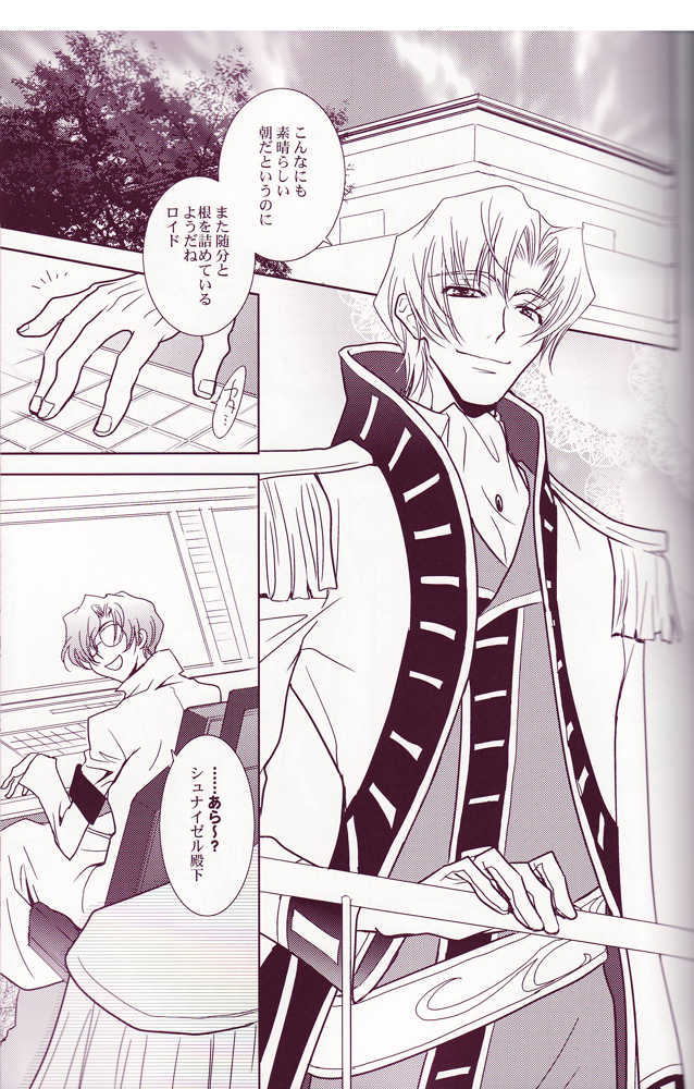 [Fukagawa (Tsuzurao Kaya)] Koi Mega (Code Geass: Lelouch of the Rebellion) [Incomplete] - Page 2