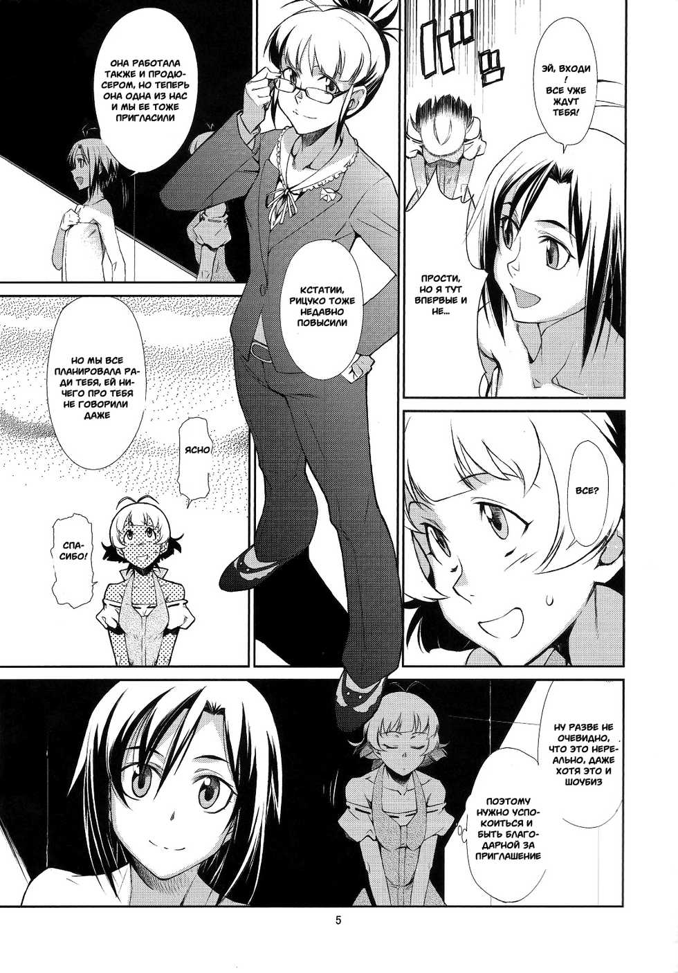 (C79) [Chotto Dake Aruyo. (Takemura Sesshu)] X (THE IDOLM@STER) [Russian] [Witcher000] - Page 4