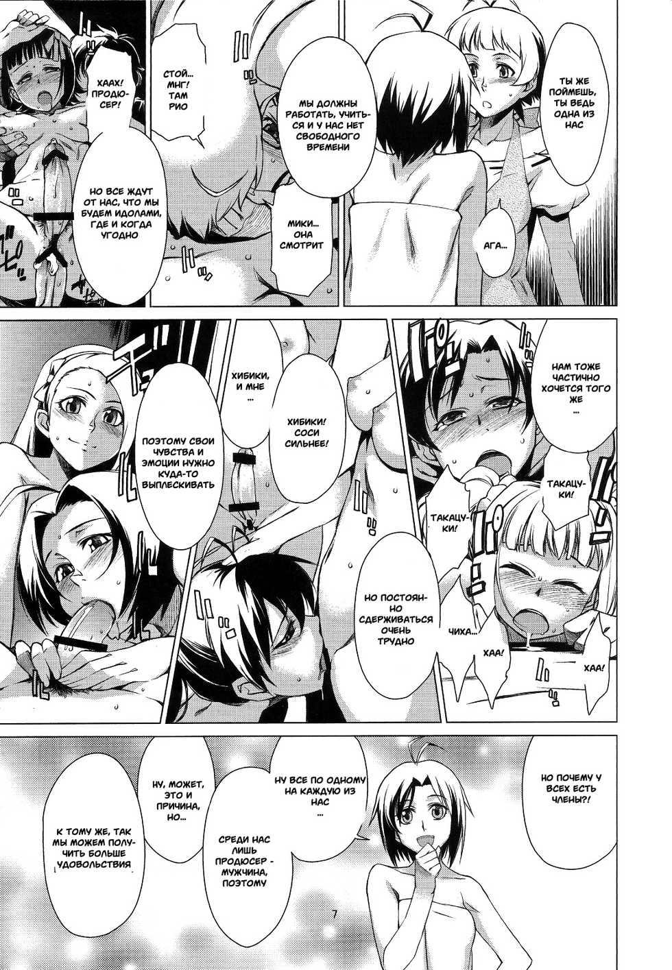 (C79) [Chotto Dake Aruyo. (Takemura Sesshu)] X (THE IDOLM@STER) [Russian] [Witcher000] - Page 6