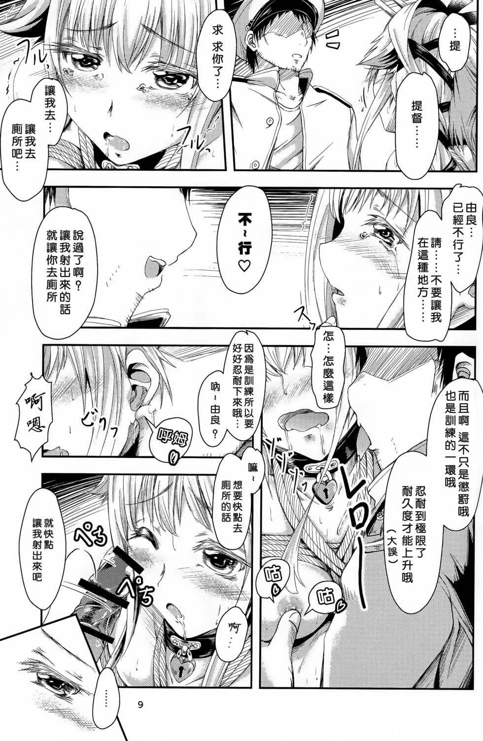 (C90) [Dual i fap (Tsuki Neko)] Yura Yura na Hibi Tokubetsu Yasen Kunren Hen (Kantai Collection -KanColle-) [Chinese] [一匙咖啡豆汉化组] - Page 9