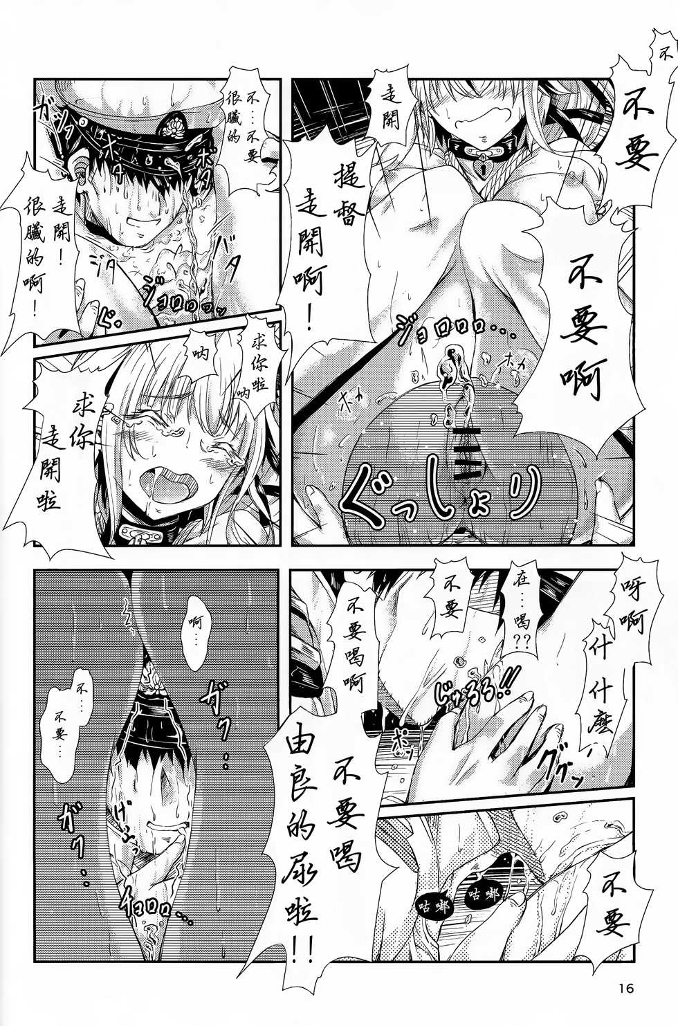 (C90) [Dual i fap (Tsuki Neko)] Yura Yura na Hibi Tokubetsu Yasen Kunren Hen (Kantai Collection -KanColle-) [Chinese] [一匙咖啡豆汉化组] - Page 16