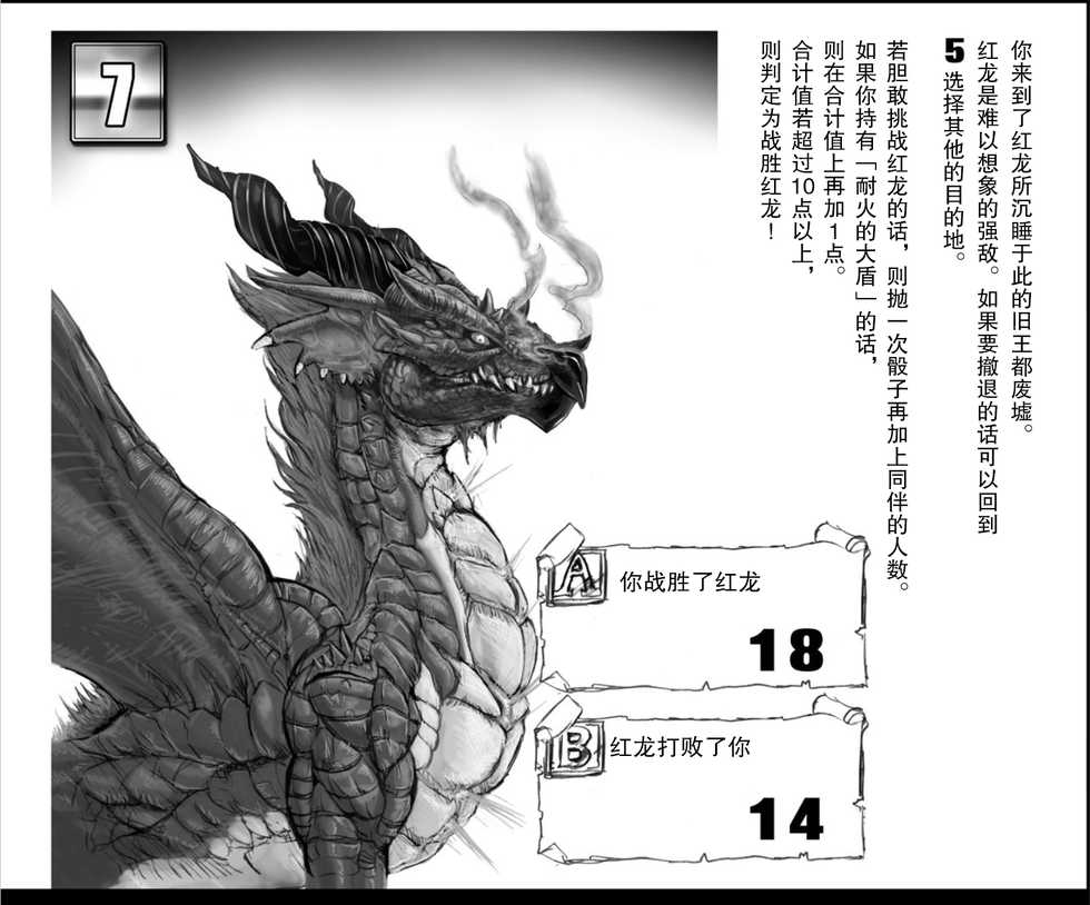 [Arsenothelus (Rebis)] Ryuu-tachi no Kanmuri (Dragon's Crown) [Chinese] [鬼畜王汉化组] [Digital] - Page 8