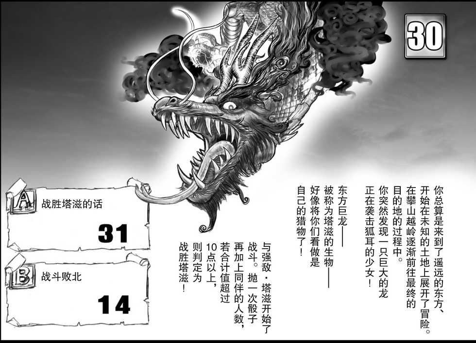 [Arsenothelus (Rebis)] Ryuu-tachi no Kanmuri (Dragon's Crown) [Chinese] [鬼畜王汉化组] [Digital] - Page 31