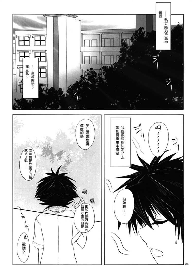 (C78) [Kumikae DNA (Minakami Kurena)] SMOOTHY (Prunus Girl) [Chinese] [瑞树汉化组] - Page 5