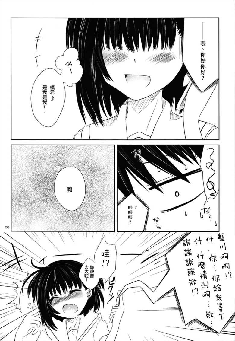 (C78) [Kumikae DNA (Minakami Kurena)] SMOOTHY (Prunus Girl) [Chinese] [瑞树汉化组] - Page 6