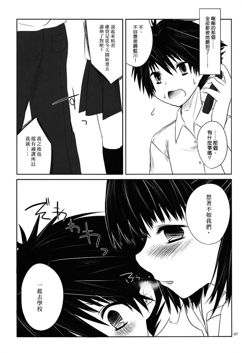 (C78) [Kumikae DNA (Minakami Kurena)] SMOOTHY (Prunus Girl) [Chinese] [瑞树汉化组] - Page 7