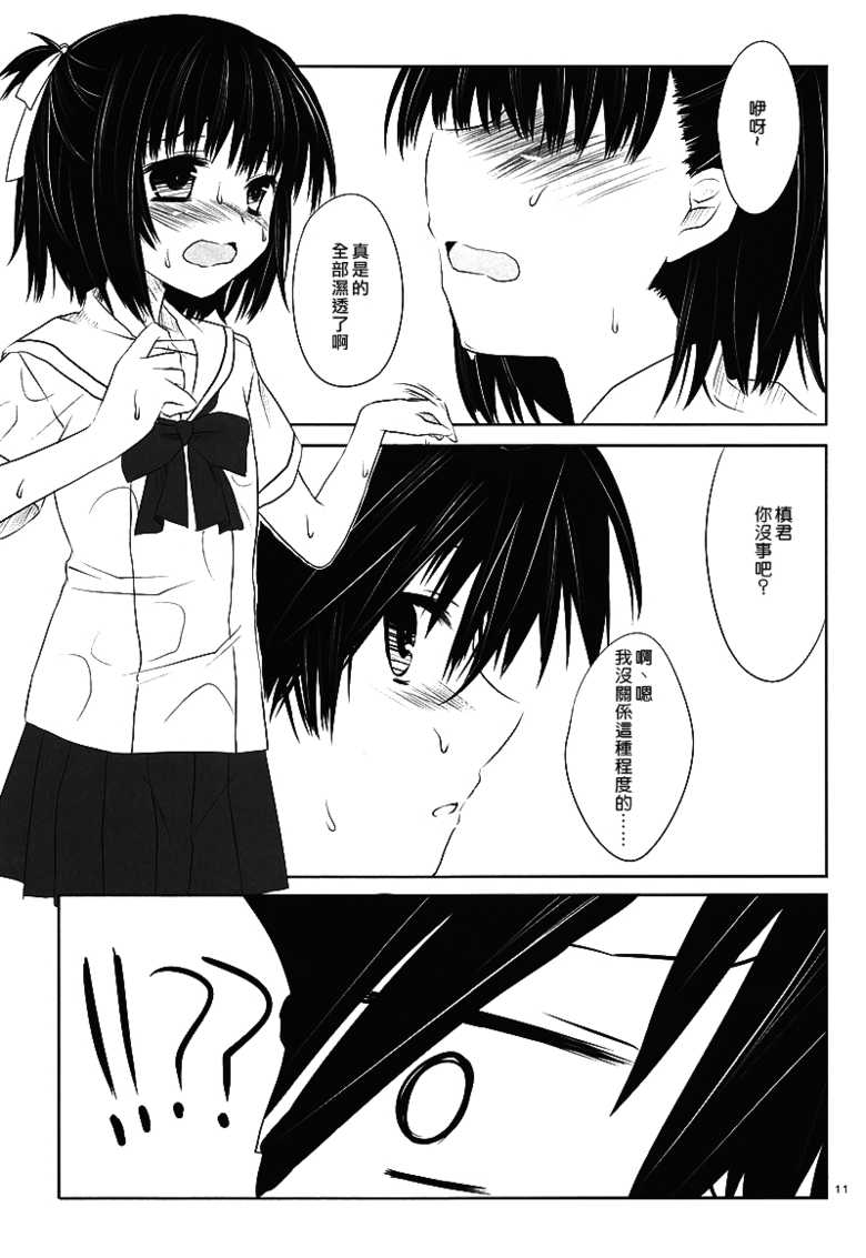 (C78) [Kumikae DNA (Minakami Kurena)] SMOOTHY (Prunus Girl) [Chinese] [瑞树汉化组] - Page 11