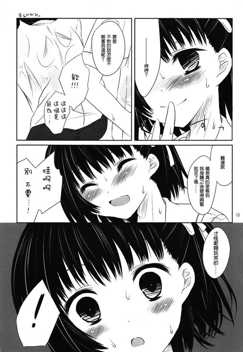 (C78) [Kumikae DNA (Minakami Kurena)] SMOOTHY (Prunus Girl) [Chinese] [瑞树汉化组] - Page 13